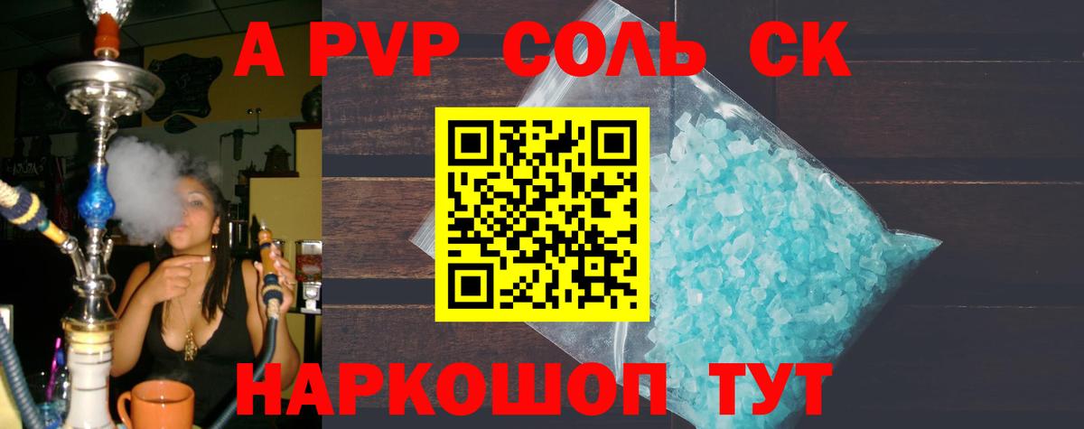 Балашов  APVP кристаллы  Alfa_PVP  Альфа ПВП крисы CK  Вход с VPN 