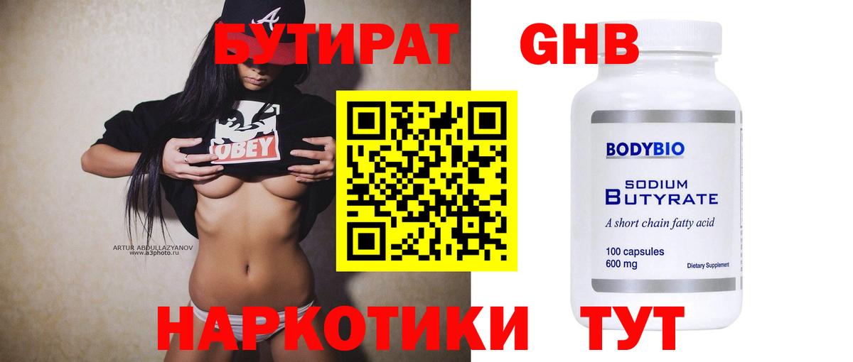 Бутират буратино  Вход с VPN  Балашов 