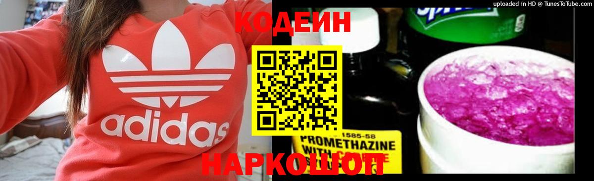 Кодеиновый сироп Lean Purple Drank  Вход с VPN  Балашов 