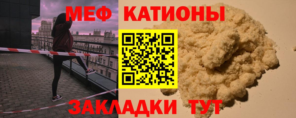Балашов  МЯУ-МЯУ мяу мяу  МЯУ-МЯУ  Мефедрон мука  где купить наркотик  Вход с VPN 